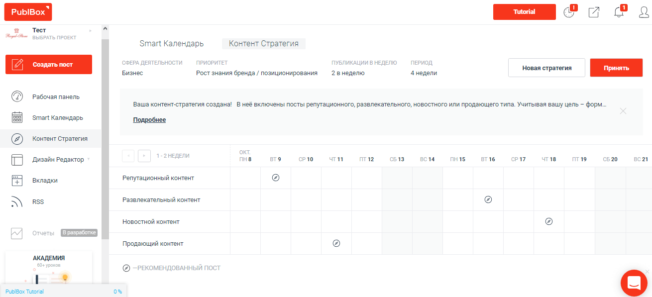 Сервис отложенного постинга PublBox: обзор возможностей